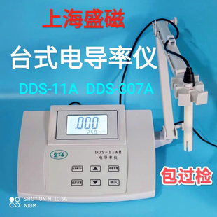 数显 实验室电导率测试 台式 DDS 11A型307A 上海盛磁 电导率仪