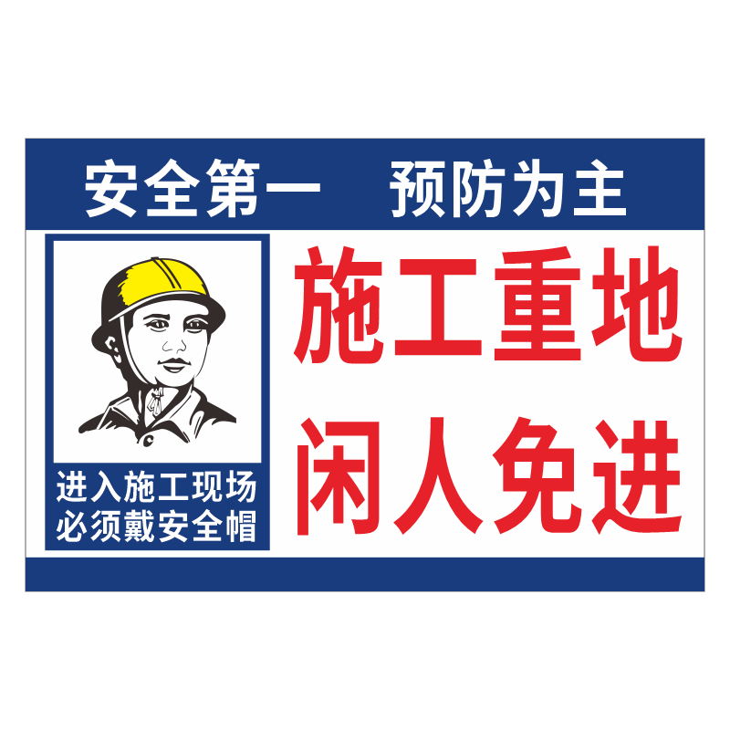 建筑工地安全警示标识牌全套道路施工当心坑洞提示牌文明施工谨防高空坠物正在施工告示标志层牌大字标语定制