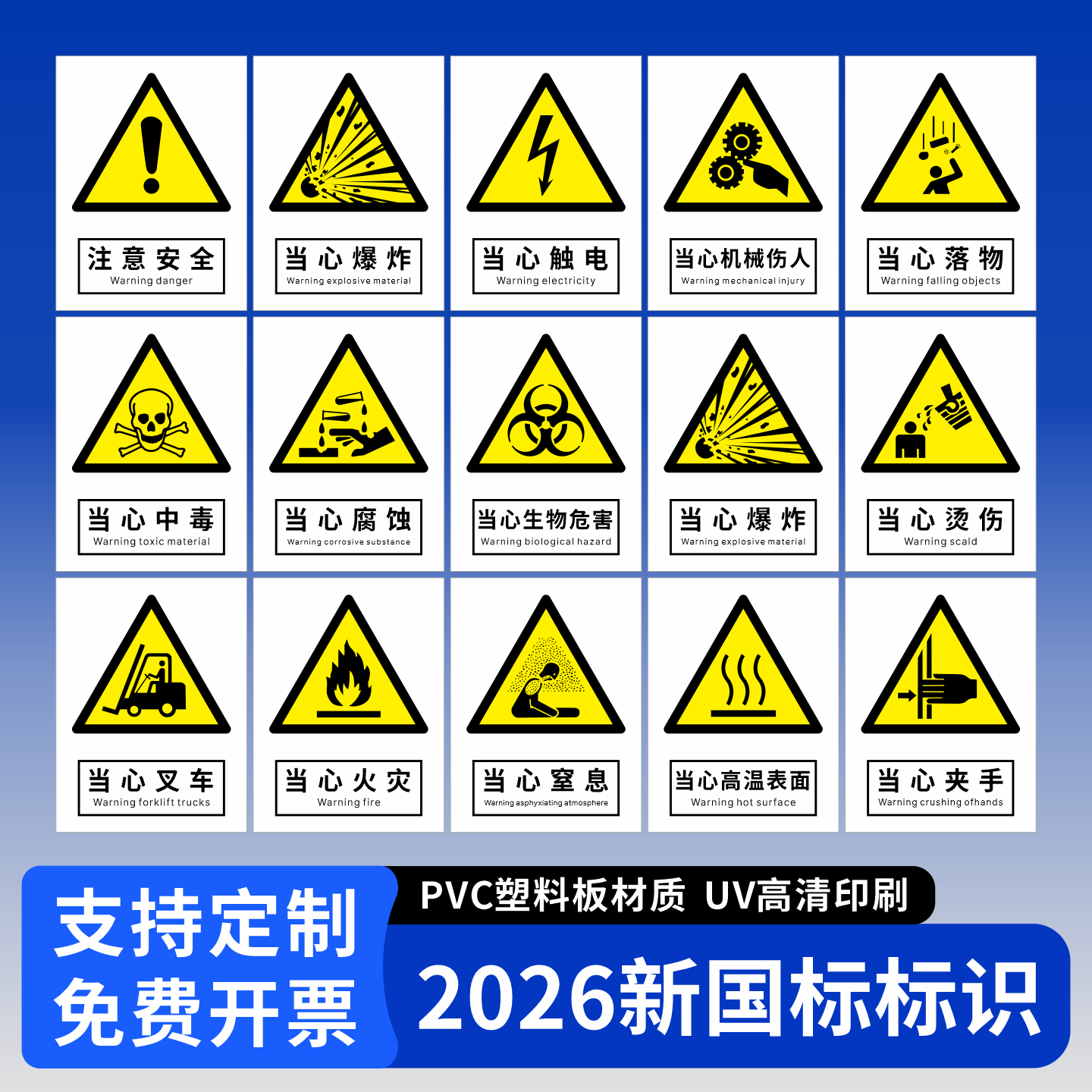 2026新国标安全标识牌警示牌