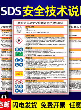 危险化学品安全技术说明书MSDS乙醇酒精硫酸盐酸甲醛职业危害周知卡告知牌易燃有毒腐蚀警示牌警告标志定制牌