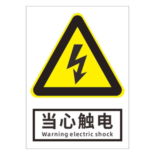 安全标识牌警告警示标志贴纸生产车间建筑工地消防标示标牌施工标语严禁烟火禁止吸烟当心触电提示牌贴纸定做