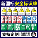 2026新国标安全标识牌警示牌警告标志提示牌指示标示标牌仓库生产车间工地施工消防告知牌铝板反光膜pvc定做