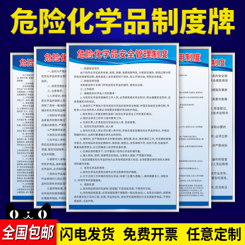 危化品管理制度牌危险化学品安全操作规程工厂车间危险品仓库贮存场所上墙贴警示牌保管员岗位职责挂牌子定制