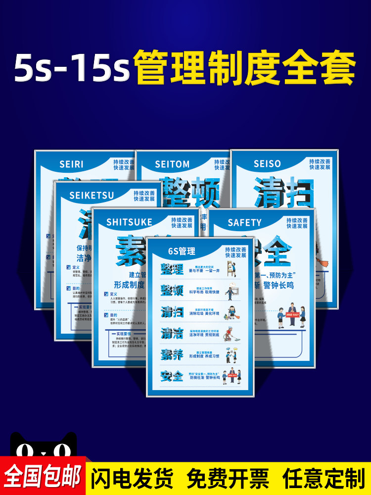 6S管理标识牌车间标语标贴5S/7S/8S/9S/10S宣传看板办公室安全生