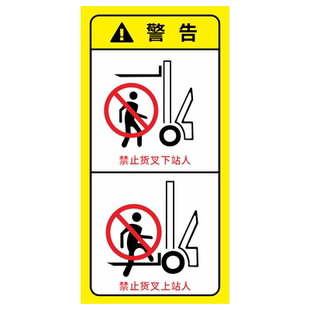 叉车安全警示标志贴纸叉车标识牌扣紧安全带标识当心叉车下面严禁站人安全标识牌当心夹手禁止攀爬警告提示牌