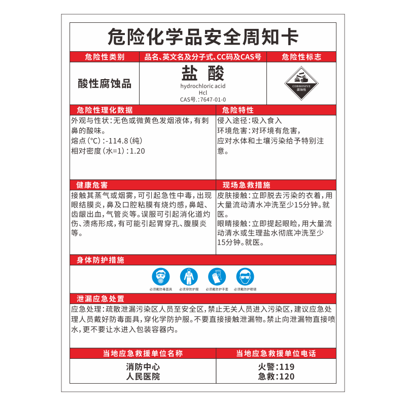 危险化学品安全周知卡易燃有毒腐蚀物职业危害告知卡仓库车间警示牌硫酸盐酸油漆危险品标示标识牌提示贴定制