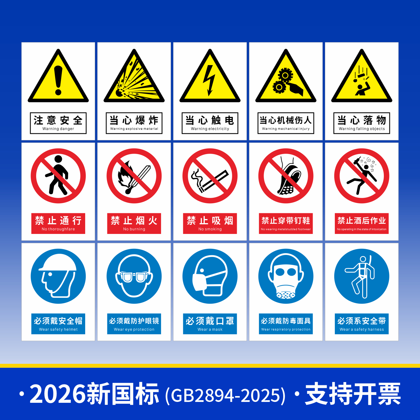 2026新国标安全标识牌警示牌