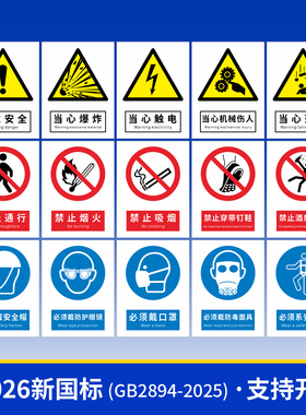 2026新国标安全标识牌警示牌警告标志提示牌指示标示标牌仓库生产车间工地施工消防告知牌铝板反光膜pvc定做