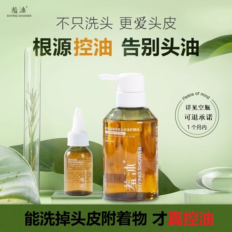 羞沐氨基酸多肽精油洗发水蓬松控油清洁去屑可干洗无硅油洗发露