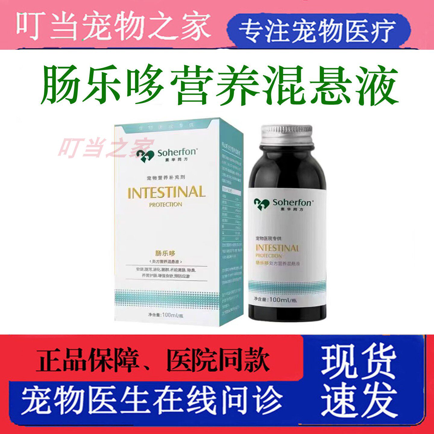 素华同方肠乐哆宠物处方营养补充剂狗狗猫咪通用提高免疫增强抵抗