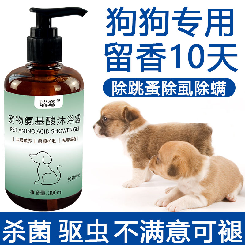 土狗沐浴露专用洗澡用品抑菌除臭中华田园犬成幼犬狗狗香波沐浴露
