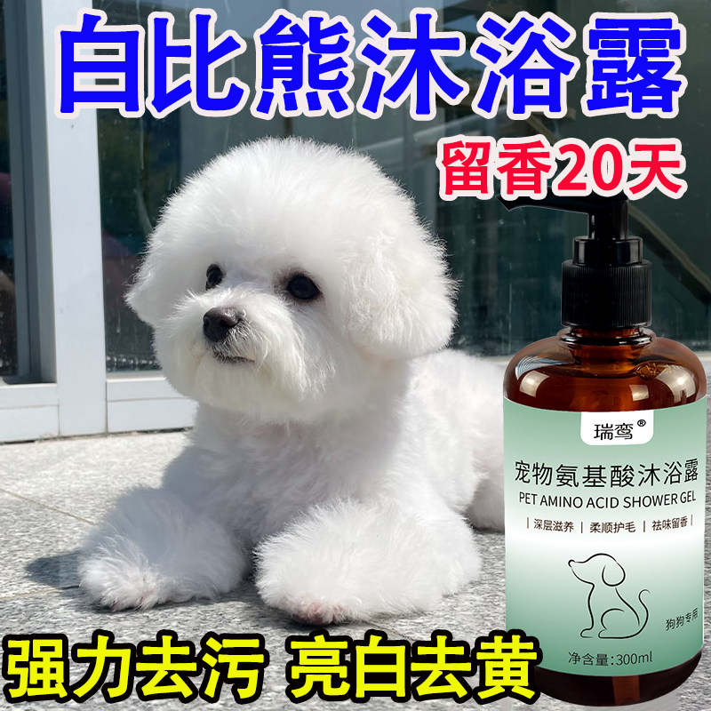 比熊沐浴露白毛狗狗专用洗澡美白狗香波浴液