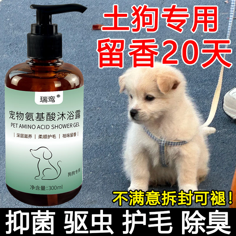 中华田园犬沐浴露土狗专用洗澡用品抑菌除臭成幼犬狗狗香波沐浴露