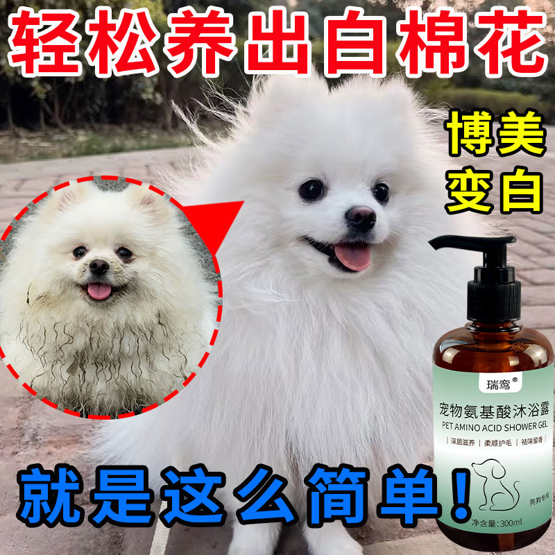 博美犬比熊白毛狗狗专用沐浴露增狗香波浴液