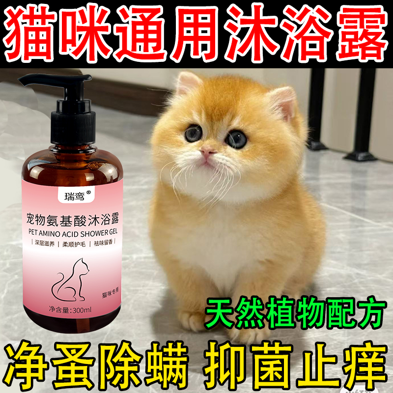 猫咪专用沐浴露抑菌杀菌杀螨除虫去油猫用洗澡香波幼猫小猫二合一