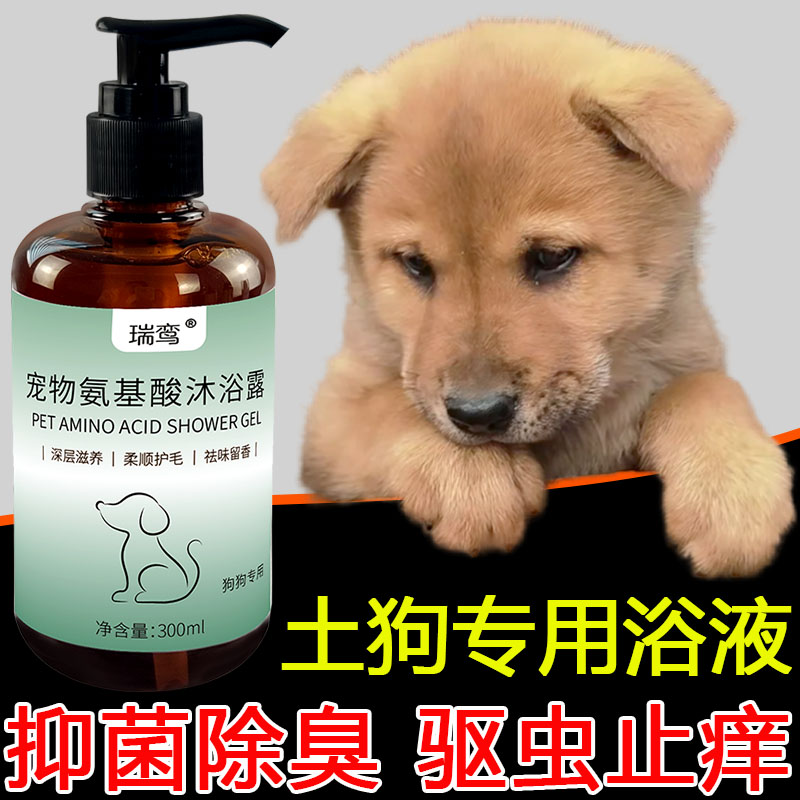 土狗沐浴露专用洗澡用品抑菌除臭中华田园犬成幼犬狗狗香波沐浴露