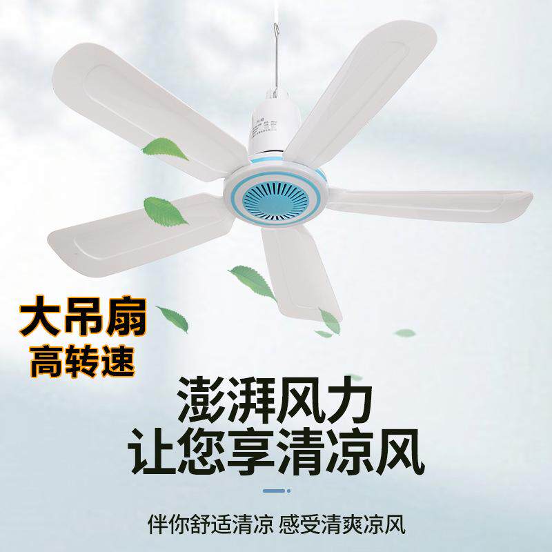 五叶80cm大吊扇家用宿舍厨房床上塑料大风力静音小型客厅电风凉扇