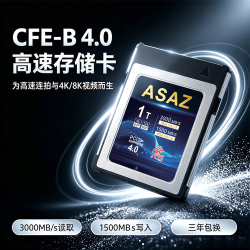 ASAZCFexpressTypeB4.0存储卡