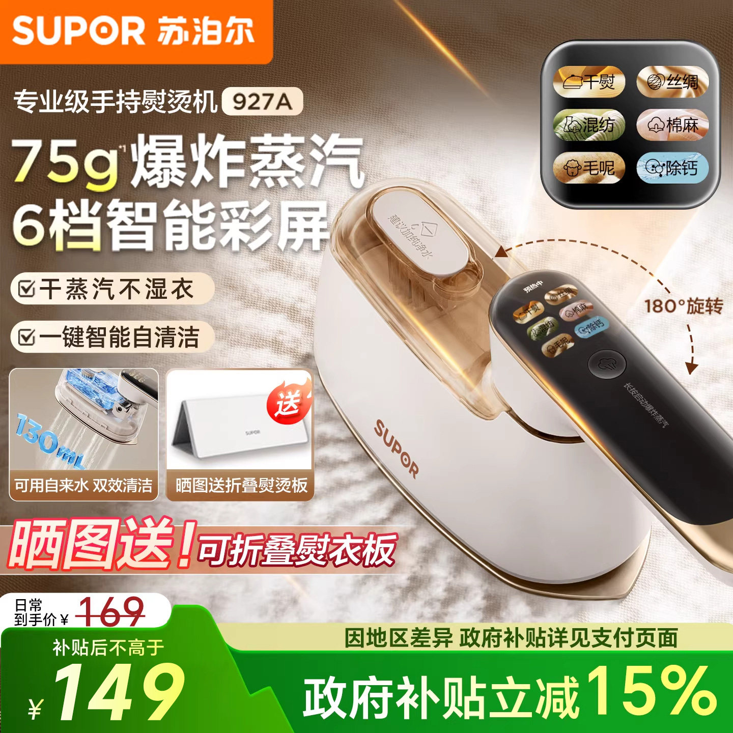 苏泊尔手持熨烫机家用小型熨衣服挂烫机便携式蒸汽电熨斗2025新款