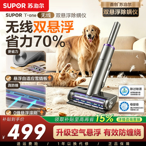 苏泊尔无线T型除螨仪双悬浮家用床上吸尘器吸尘除螨虫杀菌机TT9X