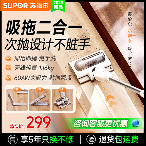 苏泊尔吸尘器吸拖一体机电动拖把