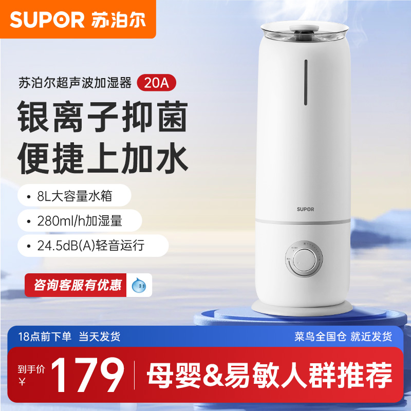 蘇泊爾孕婦嬰兒加濕器
