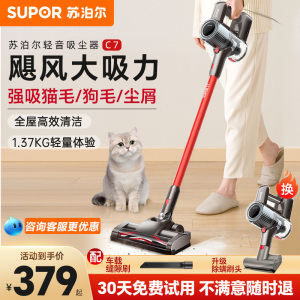 苏泊尔电动拖把家用强力功率无线手持吸尘器静音大吸力吸猫狗毛C7
