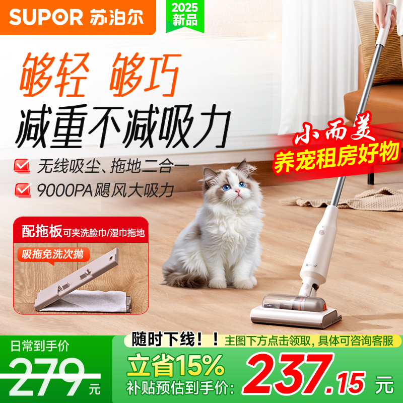 苏泊尔无线吸尘器家用大吸力小型手持轻量便携吸拖一体吸尘机猫毛
