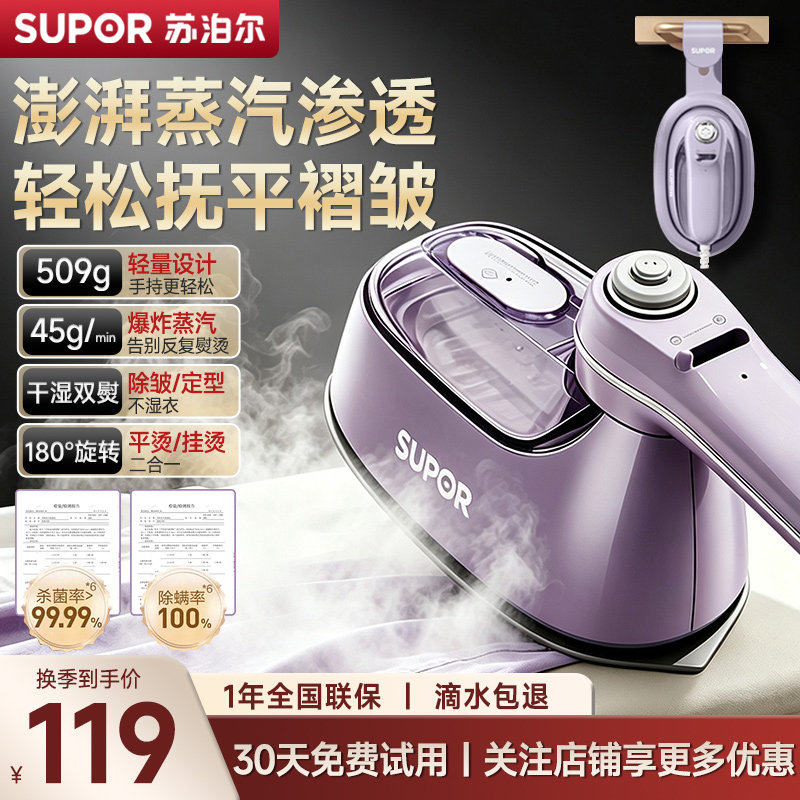 【新升级】苏泊尔手持挂烫机家用小型便携式熨烫机电熨斗宿舍神器