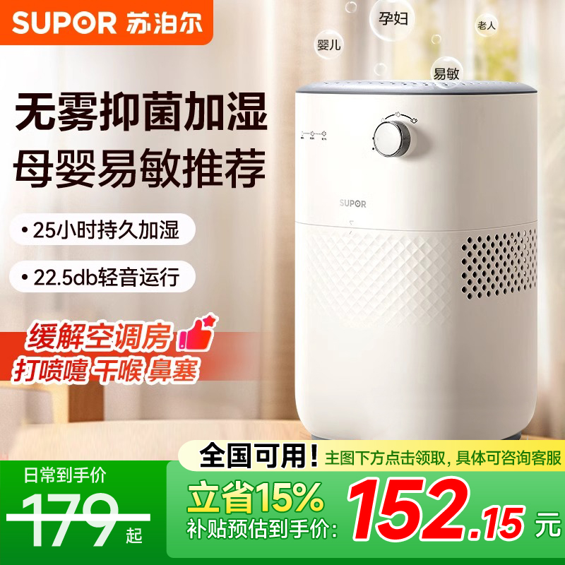 苏泊尔无雾加湿器家用孕妇婴儿卧室静音办公室大容量蒸发式加湿机