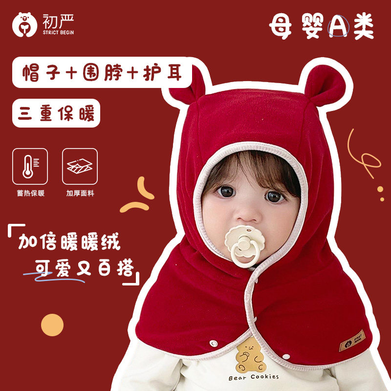 儿童护耳红色帽围巾围脖一体帽子