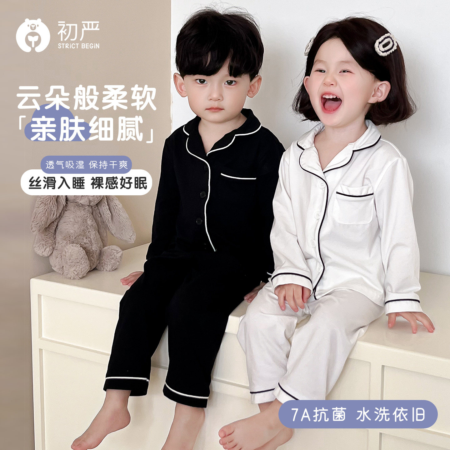 初严儿童家居服套装长袖长裤睡衣