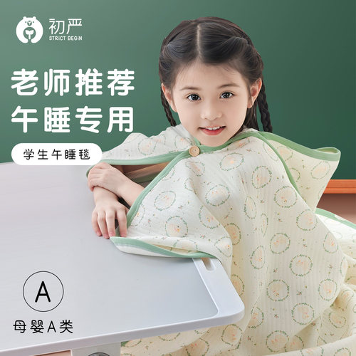 初严儿童午睡披风毯学生教室专用