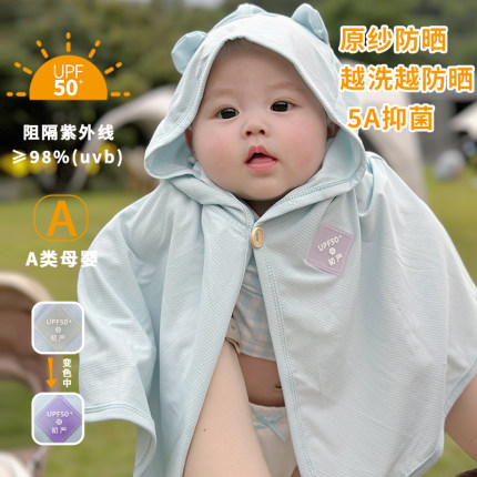 初严婴幼儿防晒衣男女童宝宝小月龄皮肤衣服轻薄冰丝斗篷披风