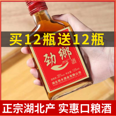 【品牌专卖】正宗中国湖北劲乡酒