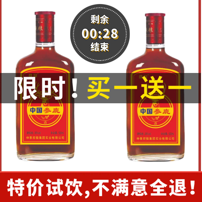 【 商超直供】正品老牌35度中国劲冠参茸泡酒滋补强身125ml小瓶酒