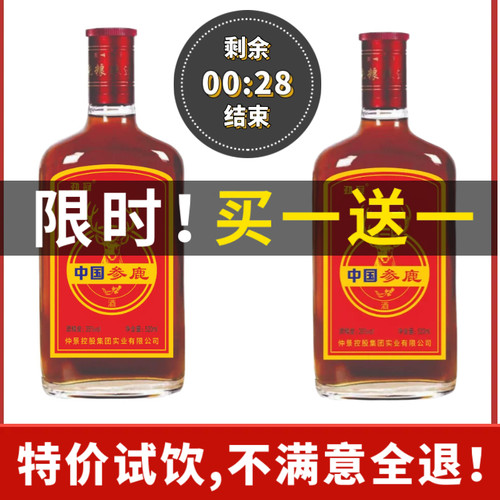 【 商超直供】正品老牌35度中国劲冠参茸泡酒滋补强身125ml小瓶酒