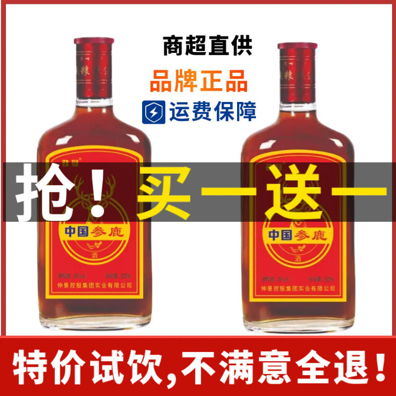 【商超同款】正品老牌35度中国劲冠参鹿酒滋补强身125ml小瓶酒