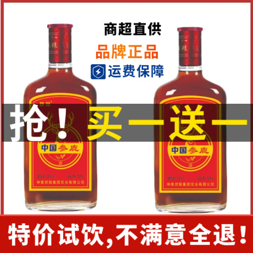 正品老牌35度中国参鹿小瓶酒