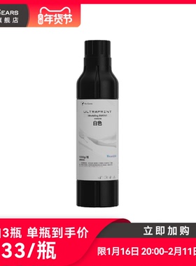 HeyGears/黑格快速标准模型 PAS10 开发树脂高强高韧高精度低收缩原型树脂  适配Reflex系列/RS系列打印机