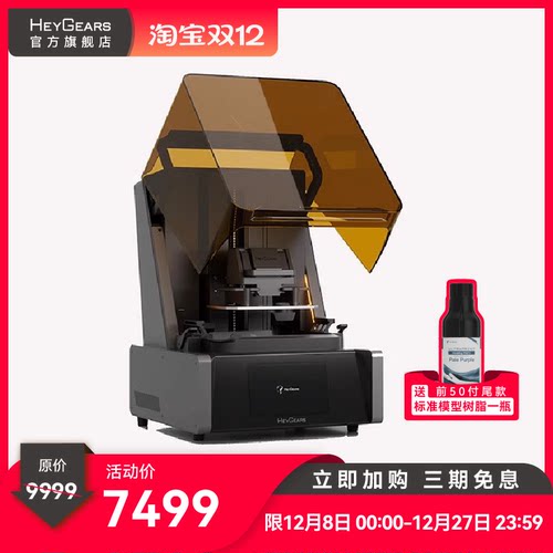 HeyGears桌面家用3D打印机高精度