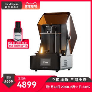 HeyGears/黑格Reflex RS光固化3d打印机大幅面桌面家用高精度快速3D打印机消费级手办模型