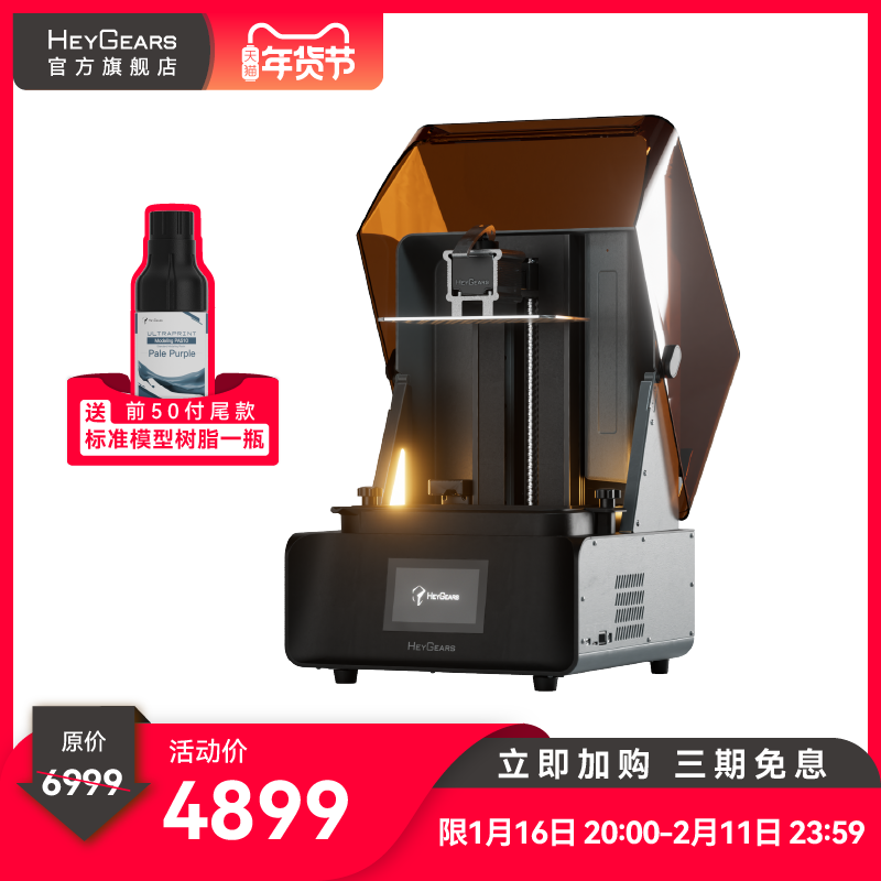HeyGears/黑格Reflex RS光固化3d打印机大幅面桌面家用高精度快速3D打印机消费级手办模型,办公设备/耗材/相关服务,3D打印机,淘宝优惠券,粉丝福利购,淘宝优惠卷