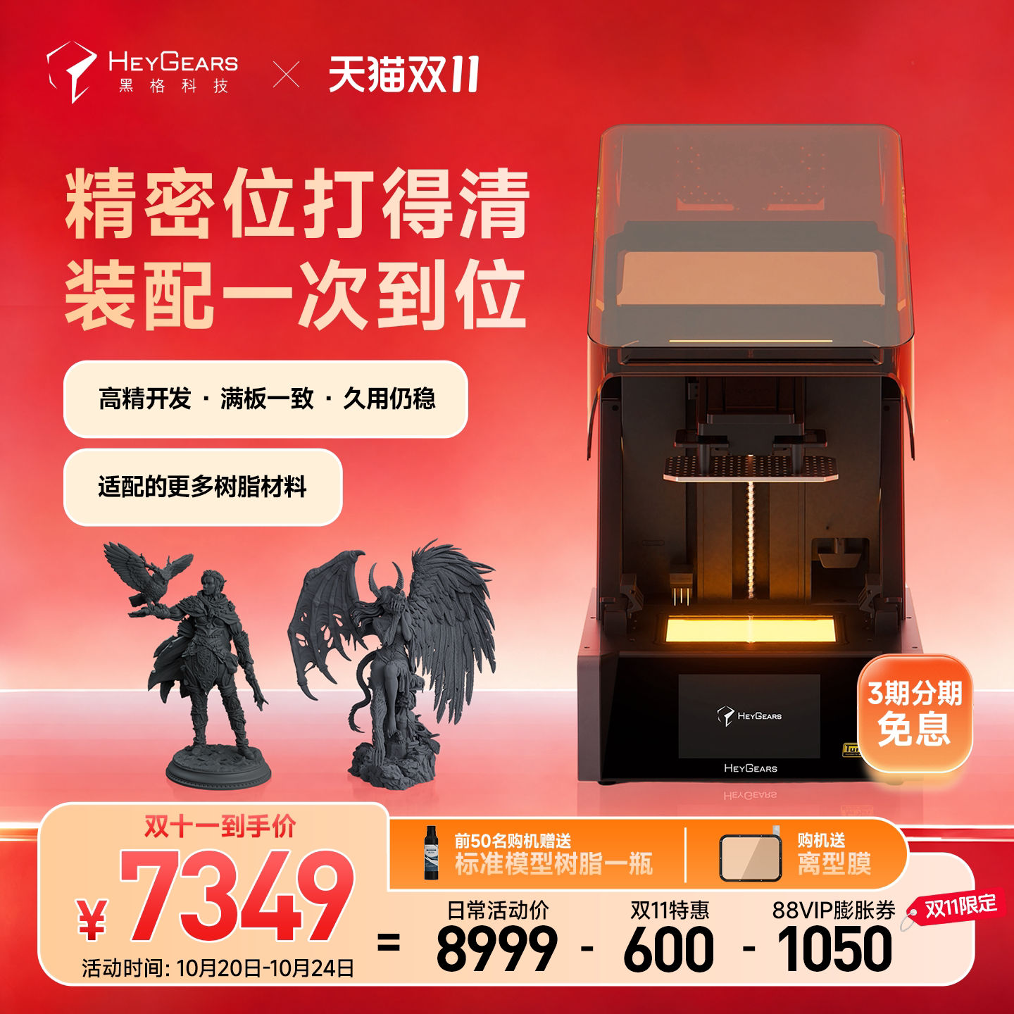 HeyGears/黑格Reflex Turbo光固化打印机琥珀屏大幅面桌面家用高精度快速3D打印机消费级手办模型