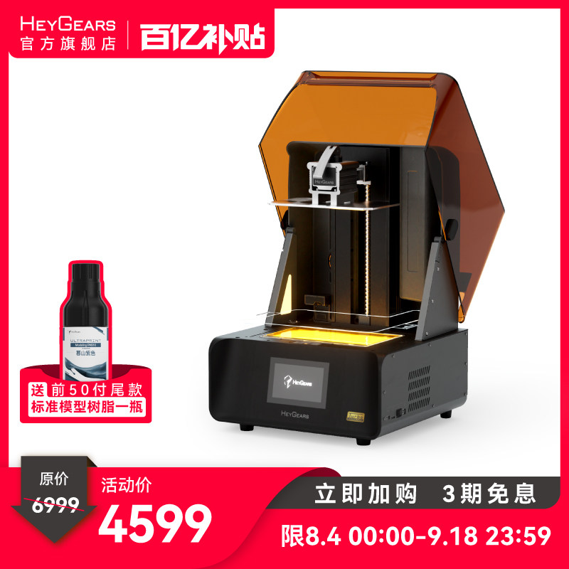 HeyGears/黑格Reflex RS Turbo光固化打印机琥珀屏大幅面桌面家用高精度快速3D打印机消费级手办模型