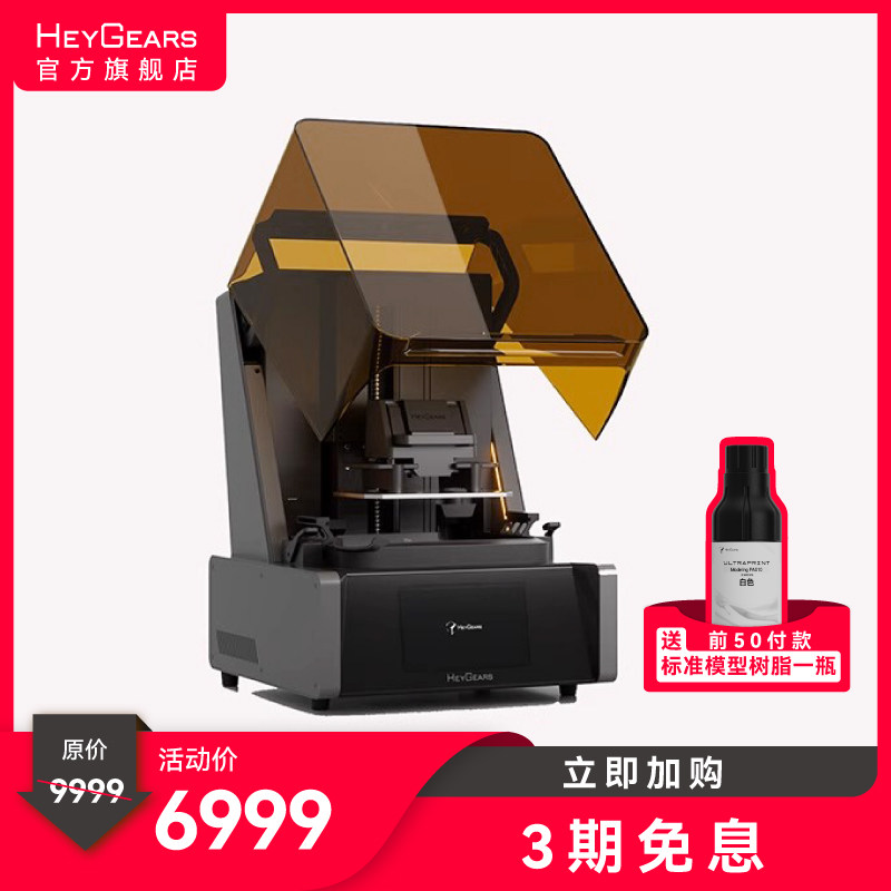 【现货】HeyGears/黑格Reflex光固化3d打印机9.25英寸桌面家用高精度消费级手办模型
