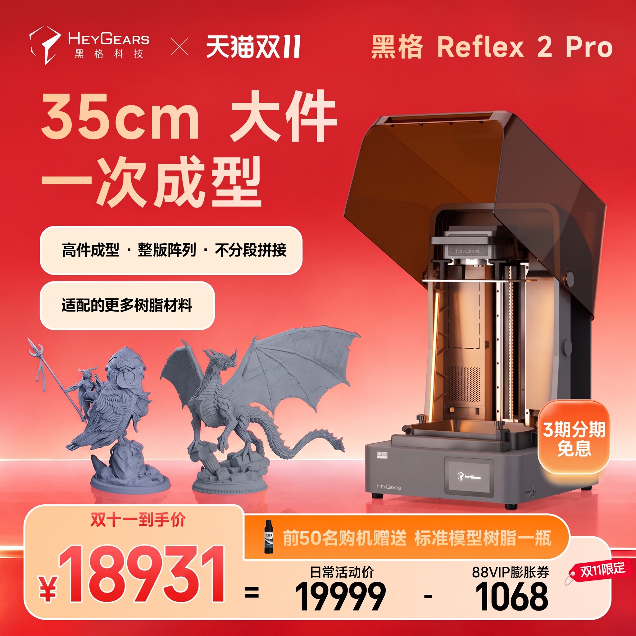 黑格Reflex2Pro光固化琥珀屏3D打印机大尺寸桌面家用高精度消费级手办模型全能量产3D打印机