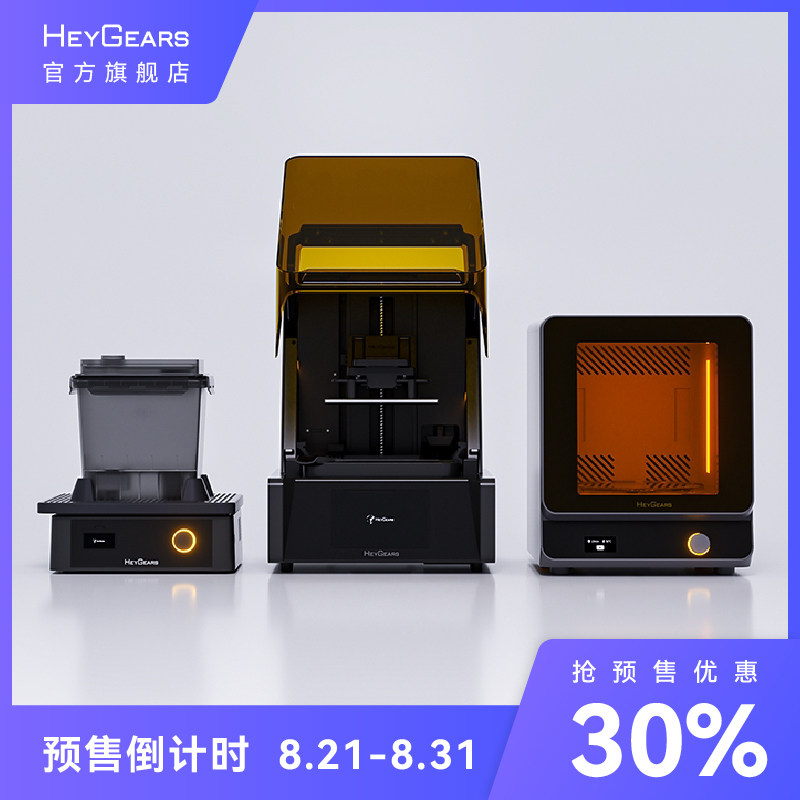 【预售定金页面/9月发货】HeyGears/黑格Reflex光固化3d打印机9.25英寸桌面家用高精度消费级手办模型属于什么档次？