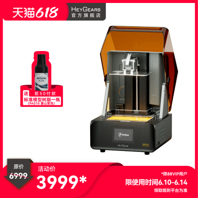 HeyGears/黑格Reflex RS Turbo光固化打印机琥珀屏大幅面桌面家用高精度快速3D打印机消费级手办模型