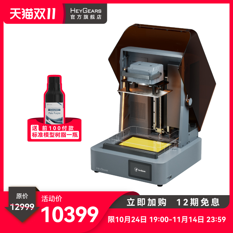HeyGears /黑格Reflex 2光固化琥珀屏3D打印机大尺寸桌面家用高精度消费级手办模型全能造物3D打印机